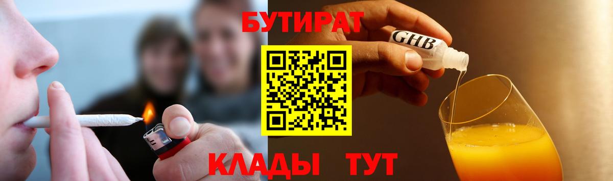 Бутират оксана Усть-Лабинск