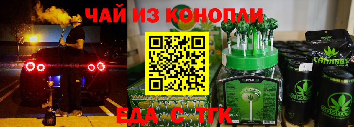 Усть-Лабинск  Cannafood конопля  Вход с VPN 