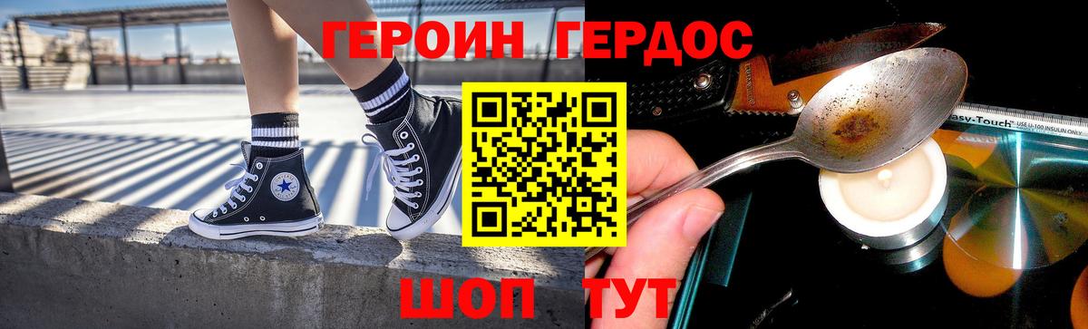 ГЕРОИН белый Усть-Лабинск