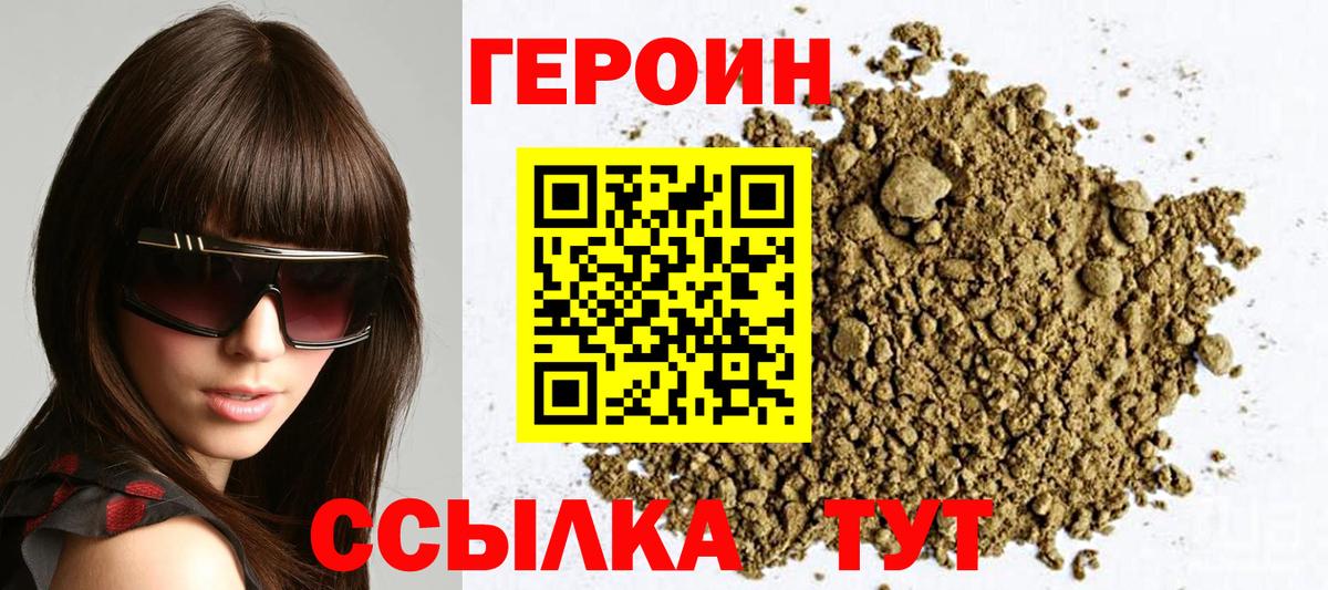 Усть-Лабинск  Героин Heroin  ГЕРОИН  Вход с VPN 
