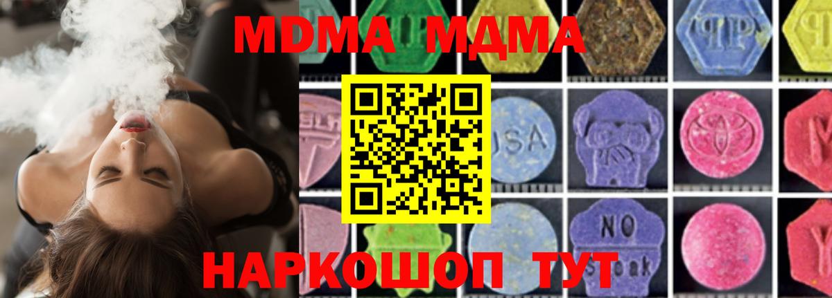 МДМА  MDMA Molly  Вход с VPN  Усть-Лабинск 