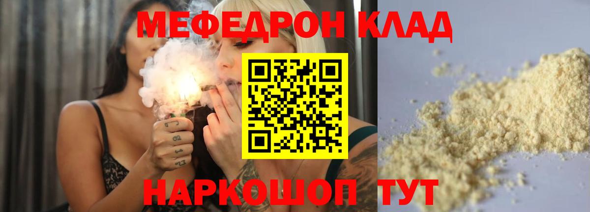Усть-Лабинск  Мефедрон mephedrone  МЯУ-МЯУ  Вход с VPN 