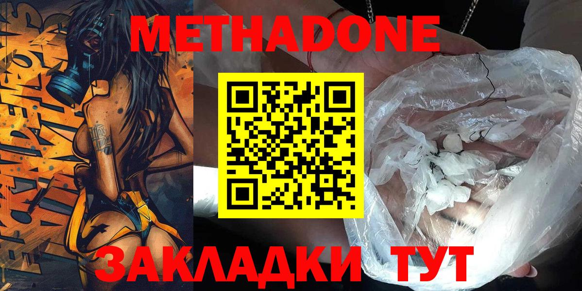 Метадон methadone  Вход с VPN  Усть-Лабинск  МЕТАДОН белоснежный 