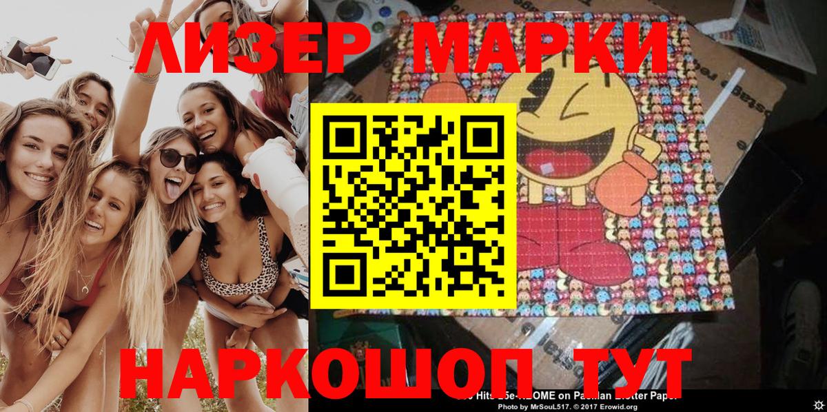 Марки 25I-NBOMe  Наркотические марки 1,5мг  Вход с VPN  Усть-Лабинск  Наркотические марки 1,5мг 